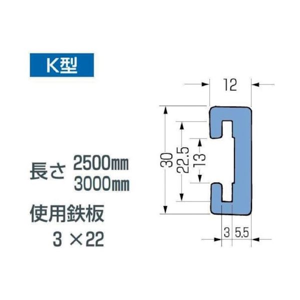 作新工業 SAXIN ガイドレール K型レール 3000mm K-3000 1本 365-7818（直送品）