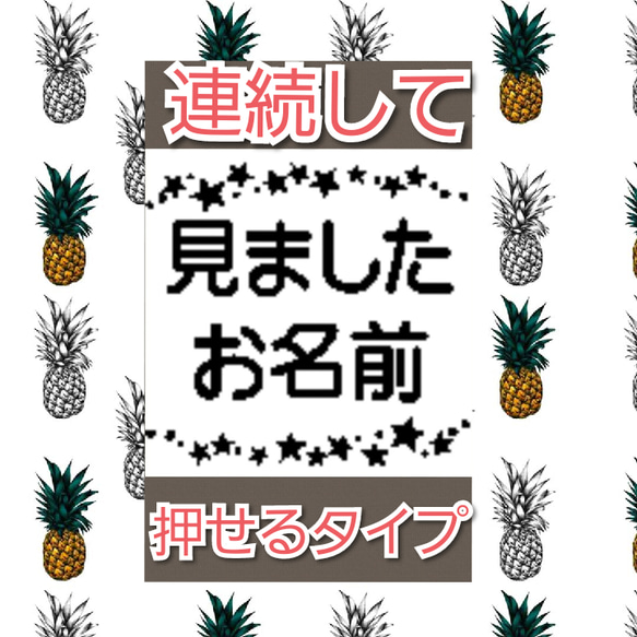 見ました 星 浸透印 シャチハタ はんこ スタンプ 判子 ハンコ 印鑑