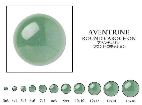 天然石 ルース 卸売　グリーンアヴェンチュリン greenaventurine　ラウンドカボション　12mm