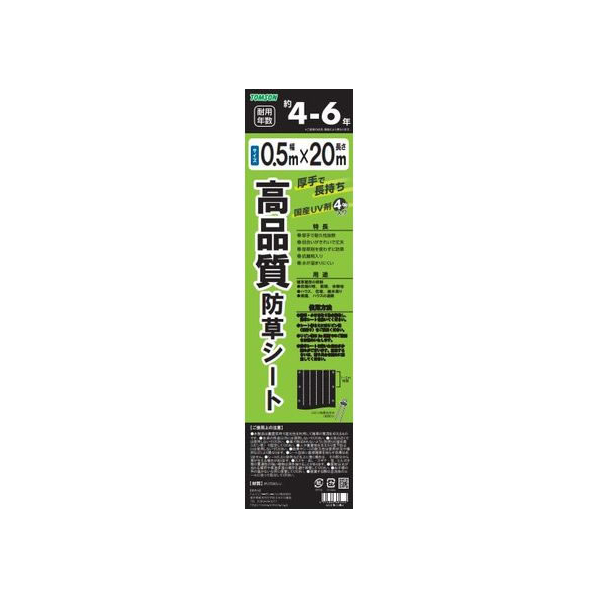 トムソンコーポレーション 高品質防草シート 黒 0.5×20m FCU8796