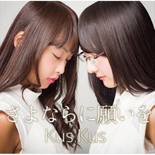 【CD】Kus Kus ／ さよならに願いを(Type-A)