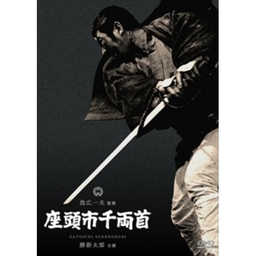 【DVD】座頭市千両首