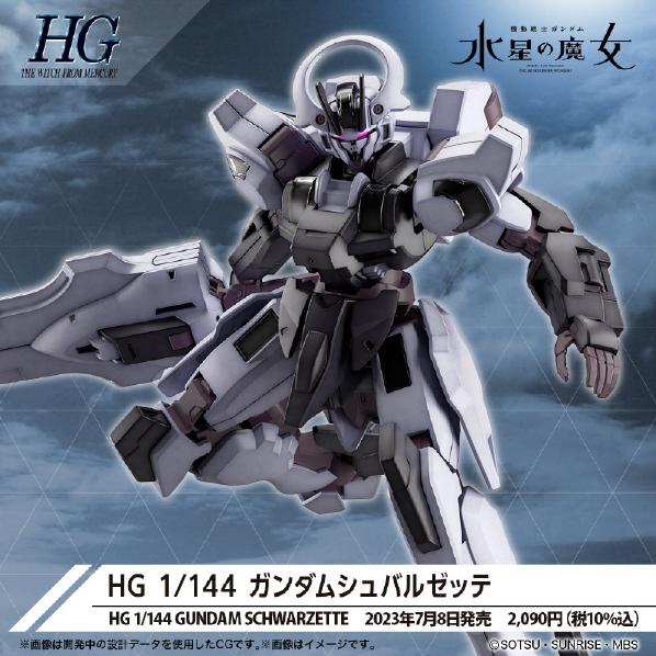 バンダイスピリッツ HG 1/144 ガンダムシュバルゼッテ GWHG25ｶﾞﾝﾀﾞﾑｼﾕﾊﾞﾙｾﾞﾂﾃ