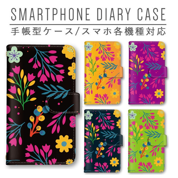 植物 花柄 スマホケース 手帳型ケース ほぼ全機種対応 ミラー スマホカバー Galaxy iPhone