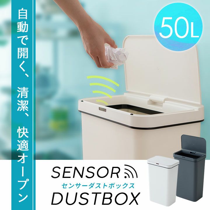 センサーボックス 電動 ゴミ箱 50L 自動開閉 大容量 縦型 角型 ふた付き