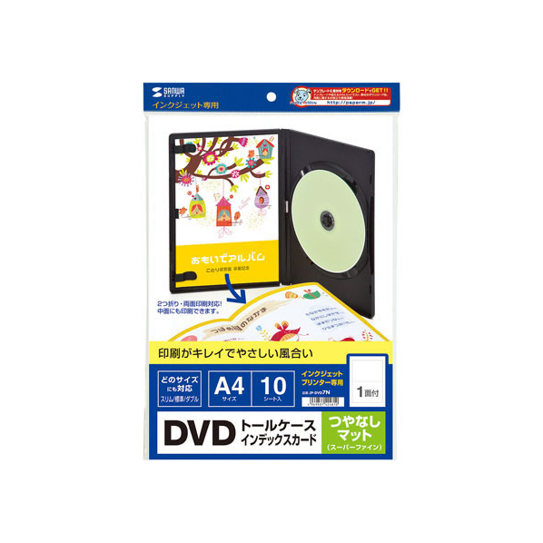 サンワサプライ インクジェットDVDトールケースインデックスカード A4 10枚 FC63719-JP-DVD7N