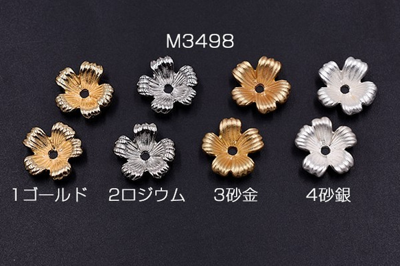 M3498-4 30個 花座パーツ ビーズキャップ フラワーB 16×16mm 3X【10ヶ】