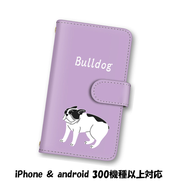 送料無料 スマホケース 手帳型 スマホカバー 犬 ブルドッグ iPhone android