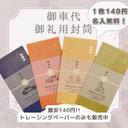 【5月限定120円キャンペーン実施中】お車代　御車代　お礼　御礼　封筒　結婚式　ポチ袋　のし袋