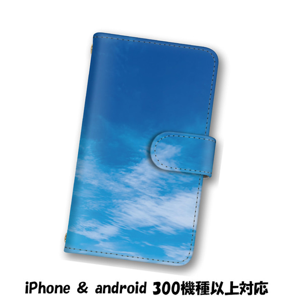 送料無料 スマホケース 手帳型 スマホカバー 空 そら 雲 iPhone android