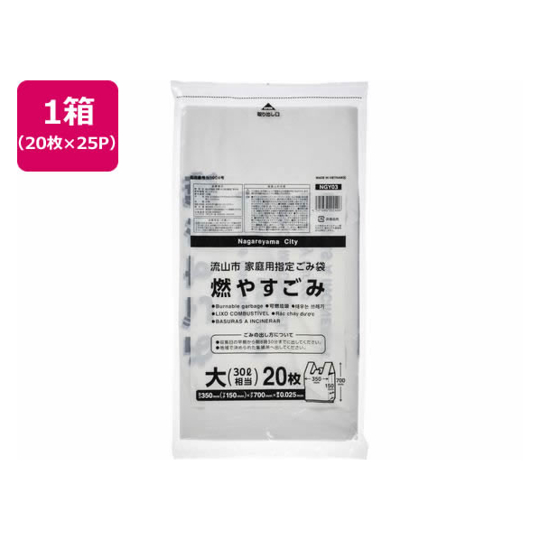 ジャパックス 流山市指定 燃やすごみ 30L 20枚×25P 取手付 FC506RG-NGY03