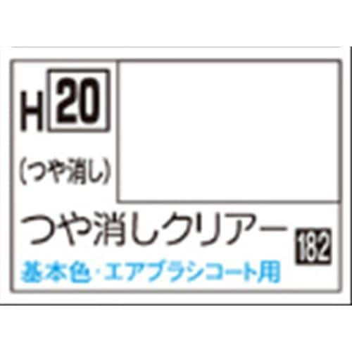 GSIクレオス 水性ホビーカラー H20 つや消しクリア－