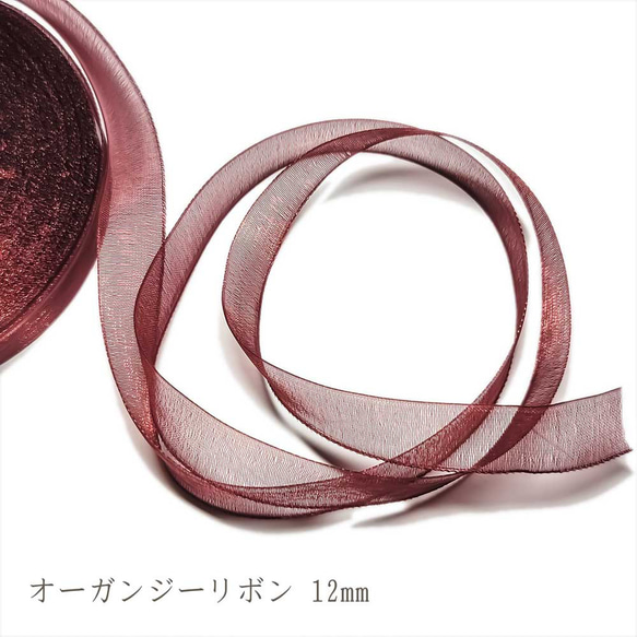 オーガンジー リボン ワインレッド 14mm ◇ 3m~ ギフト プレゼント ラッピング R000005-WR