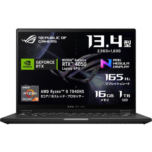 【台数限定】ASUS GV302XU-R9R4050 ノートパソコン ROG Flow X13 GV302XU オフブラック GV302XUR9R4050