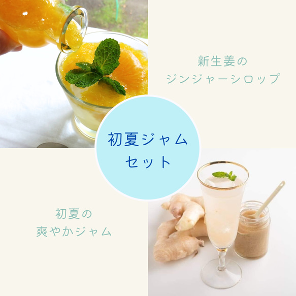 【食薬】 夏のジャムをお届けします