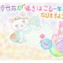 B5にゃん????  幸せ花が咲きほこる一年になりますように????メルティカカード????????2枚で1セット????