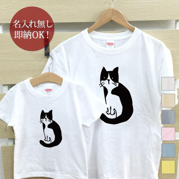 振り返り猫 ハチワレ猫 親子ペアTシャツセット おもしろTシャツ 綿100% 選べるカラー7色 即納