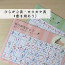 【なぞり書き-ひらがな練習表・カタカナ練習表-2枚セット】書き順付き ひらがな練習 カタカナ練習 A4サイズ ひらがな表 カタカナ表 ラミネート加工あり 五十音表 入学準備