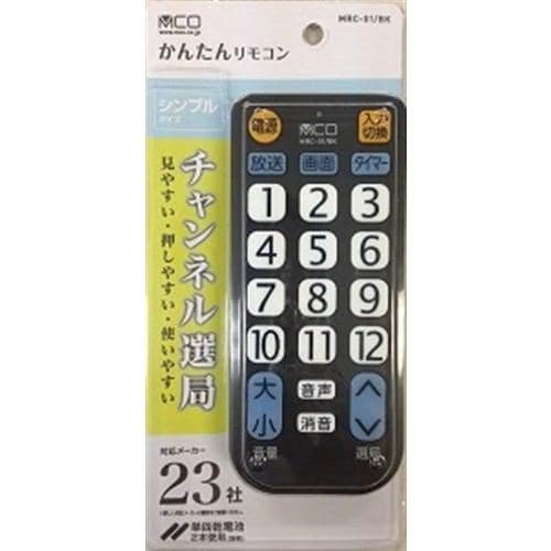 ミヨシ MRC-01／BK 簡単TVリモコン シンプルタイプ 黒