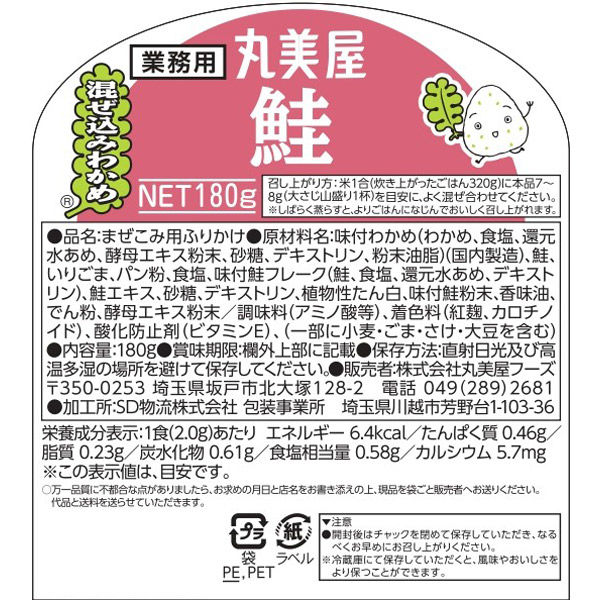 丸美屋食品工業 混ぜ込みわかめ 鮭 180g 255784 1セット（10個入）