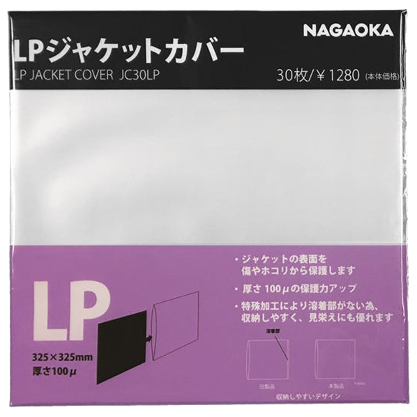 ナガオカ LPジャケットカバー JC30LP