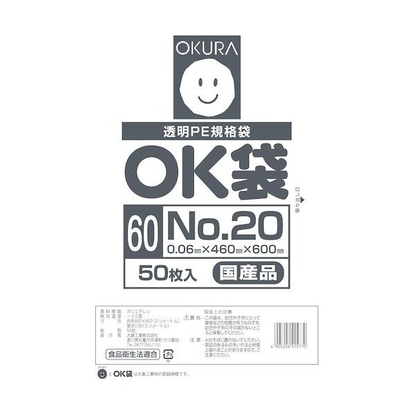 大倉工業 オークラ OK袋 60μm 20号 OK (60)20 1セット(1500枚:50枚×30袋) 557-2590（直送品）