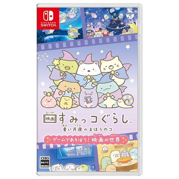 日本コロムビア 映画すみっコぐらし 青い月夜のまほうのコ ゲームであそぼう! 映画の世界【Switch】 HACPA54YA