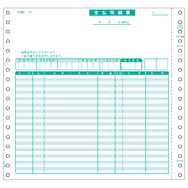 ヒサゴ 支払明細書 2P 200セット GB700