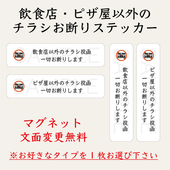 飲食店・ピザ屋以外のチラシお断りステッカー　白　マグネット