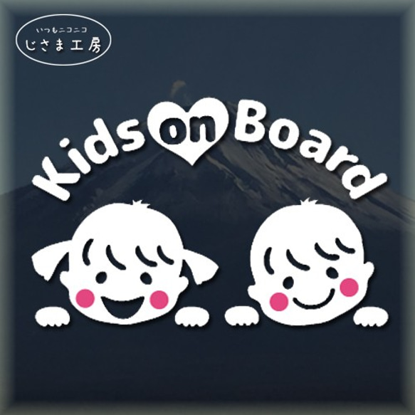 『KIDS　ON　BOARDこどもたちが乗ってます。かわいい男の子と女の子二人がはい!!ひょっこりさんのお顔ステッカー。