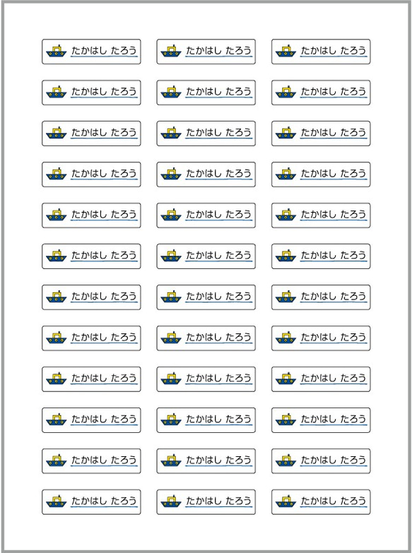 お名前シール【 船 】耐水シールSサイズ