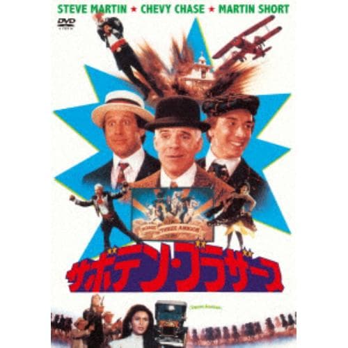 【DVD】サボテン・ブラザース