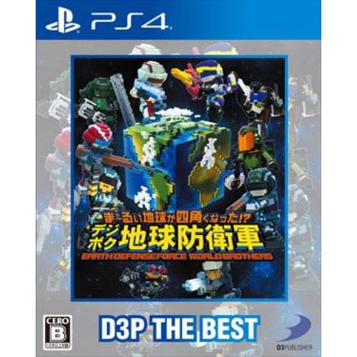 PS4ま～るい地球が四角くなった!? デジボク地球防衛軍 ＥＡＲＴＨ ＤＥＦＥＮＳＥ ＦＯＲＣＥ： ＷＯＲＬＤ ＢＲＯＴＨＥＲＳ Ｄ３Ｐ ＴＨＥ ＢＥＳＴ