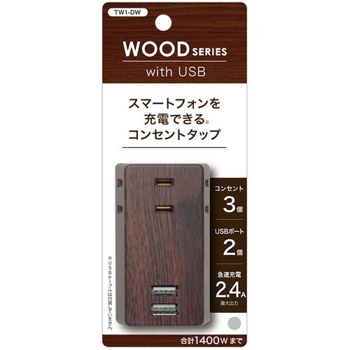 TOP LAND TW1DW USBスマートタップ2.4A DW