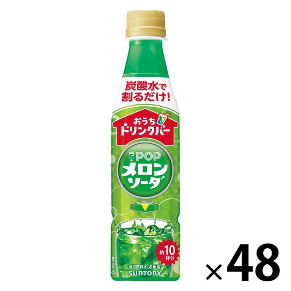 サントリー おうちドリンクバー