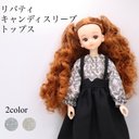 リカちゃん服　リバティキャンディスリーブトップス