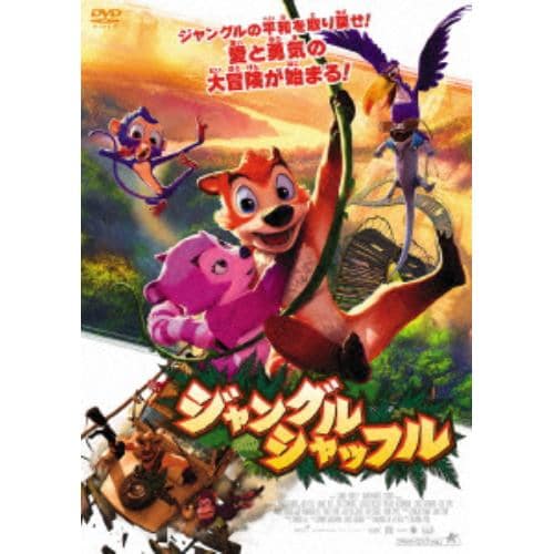 【DVD】ジャングル・シャッフル