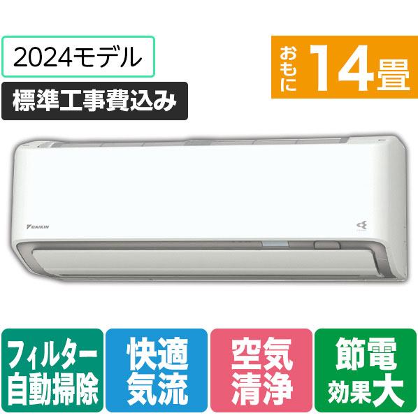 ダイキン 「標準工事+室外化粧カバー+取外し込み」 14畳向け 自動お掃除付き 冷暖房インバーターエアコン e angle select ATAシリーズ Aシリーズ ATA40APE4-WS