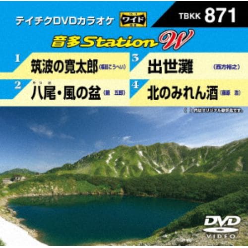 【DVD】筑波の寛太郎／八尾・風の盆／出世灘／北のみれん酒