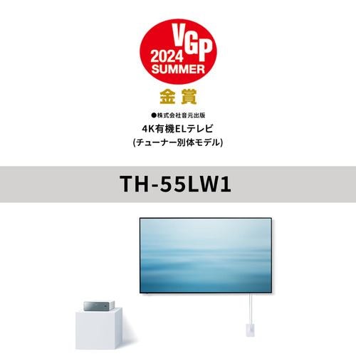 【推奨品】Panasonic TH-55LW1 4K有機ELテレビ ウォールフィットテレビ VIERA TH55LW1