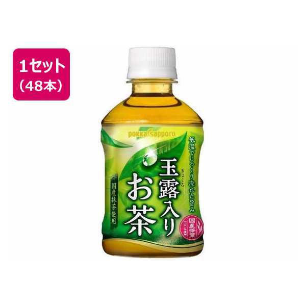 ポッカサッポロ 玉露入りお茶 275ml 48本 F036787