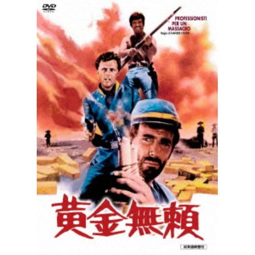 【DVD】黄金無頼