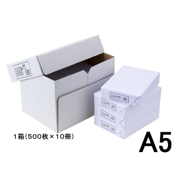 高白色コピー用紙A5 500枚×10冊 1箱(10冊) F846982