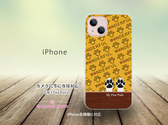 iPhone スマホケース（ハードケース）【犬球（Two Paws）パパイヤイエロー】（名入れ可）