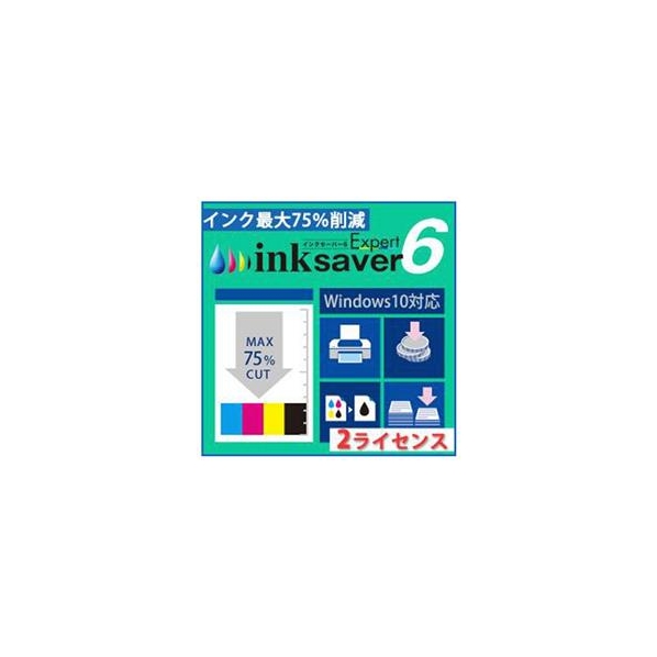 メディアナビゲーション InkSaver 6 Expert 2ライセンス版 [Win ダウンロード版] DLINKSAVER6EXPERT2ﾗｲｾﾝｽDL