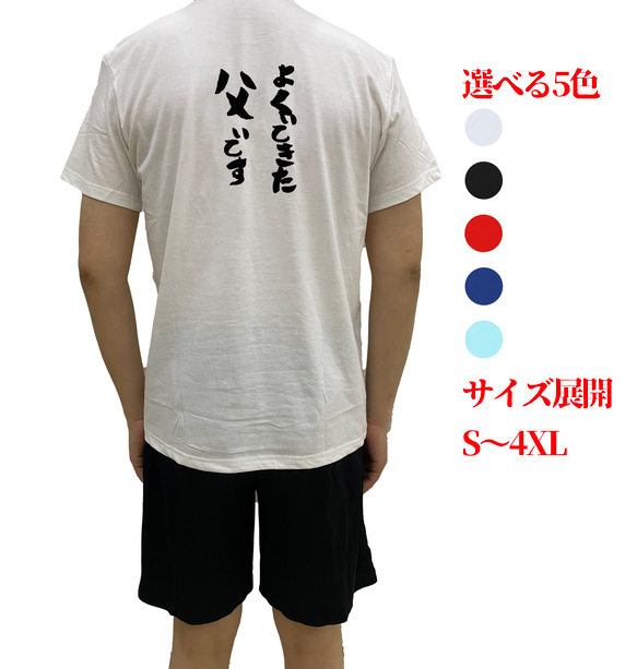 よくできた父です文字TシャツオリジナルTシャツ綿100％面白いtシャツ  メンズ半袖ティシャツレディースネタ Tシャツ