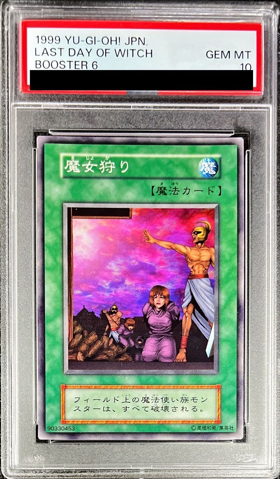 〔PSA10鑑定済〕魔女狩り(初期)【ノーマル】{-}《モンスター》