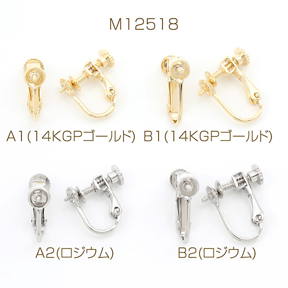 M12518-A1  4個  ネジバネ式イヤリング 基礎イヤリング金具 イヤリングパーツ芯立て丸皿5mm  2X（2ヶ）