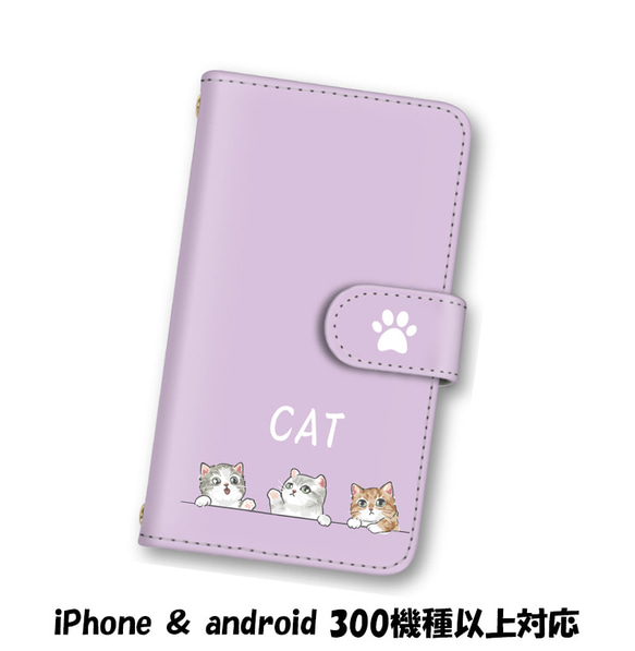 送料無料 スマホケース 手帳型 スマホカバー ネコ 猫 iPhone android