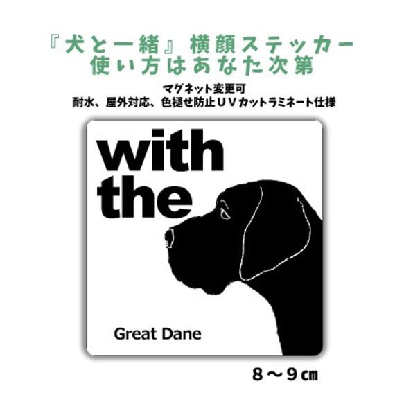 グレートデーン ブラック 垂れ耳  DOG IN CAR 『犬と一緒』横顔ステッカー 車 玄関 名入れ セミオーダー